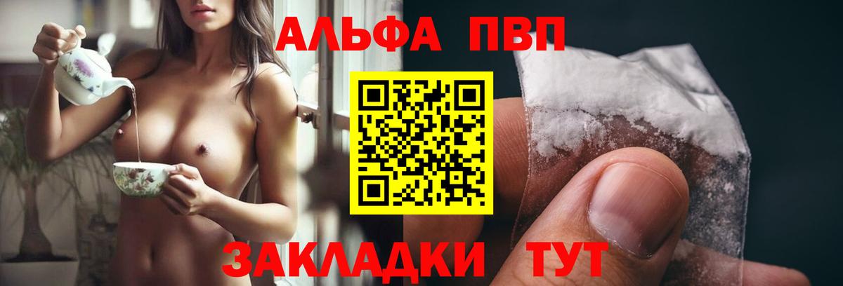 APVP VHQ  Альфа ПВП VHQ  Alpha PVP кристаллы  Вход с VPN  Черкесск 