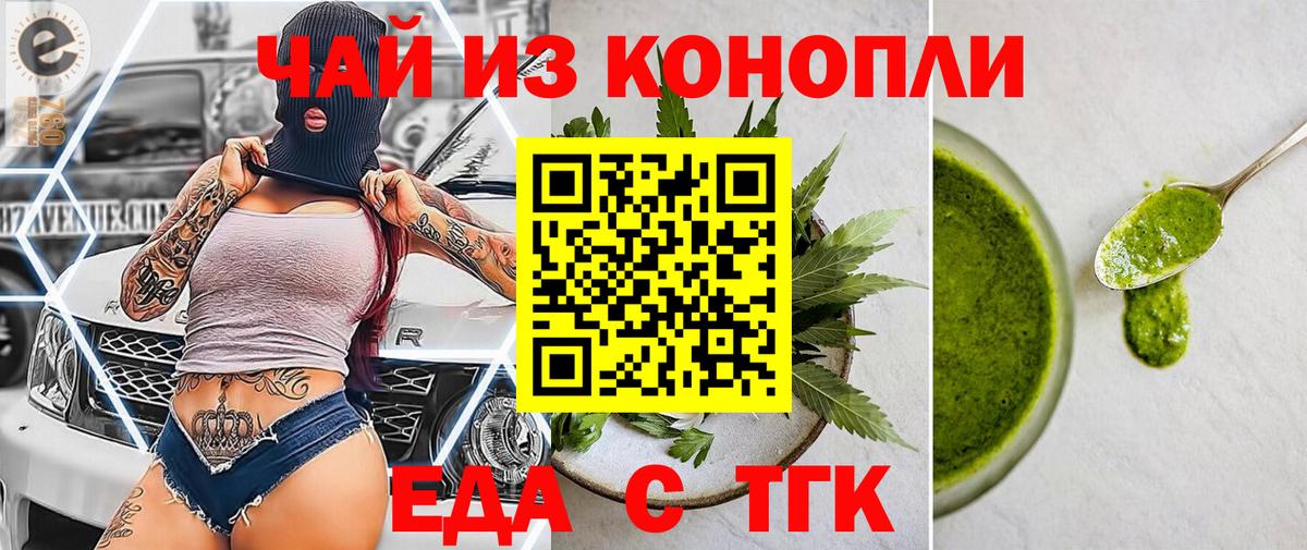 Черкесск  Печенье с ТГК конопля  Вход с VPN 