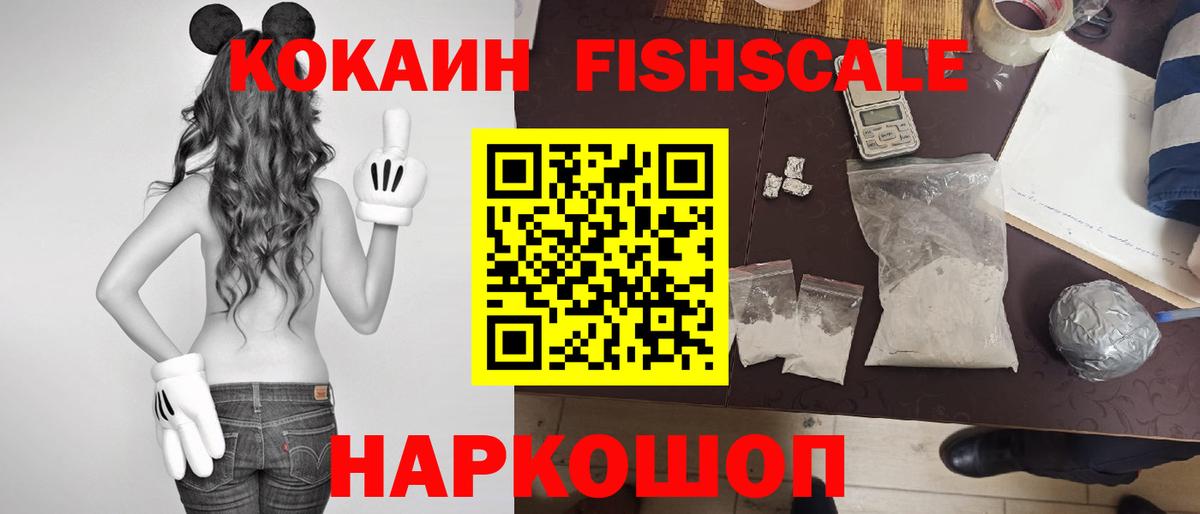 Черкесск  Кокаин  Вход с VPN  КОКАИН FishScale  COCAIN Боливия 