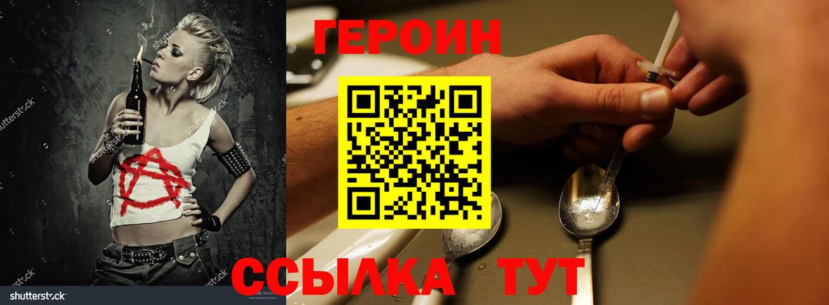 Черкесск  ГЕРОИН герыч  Вход с VPN 