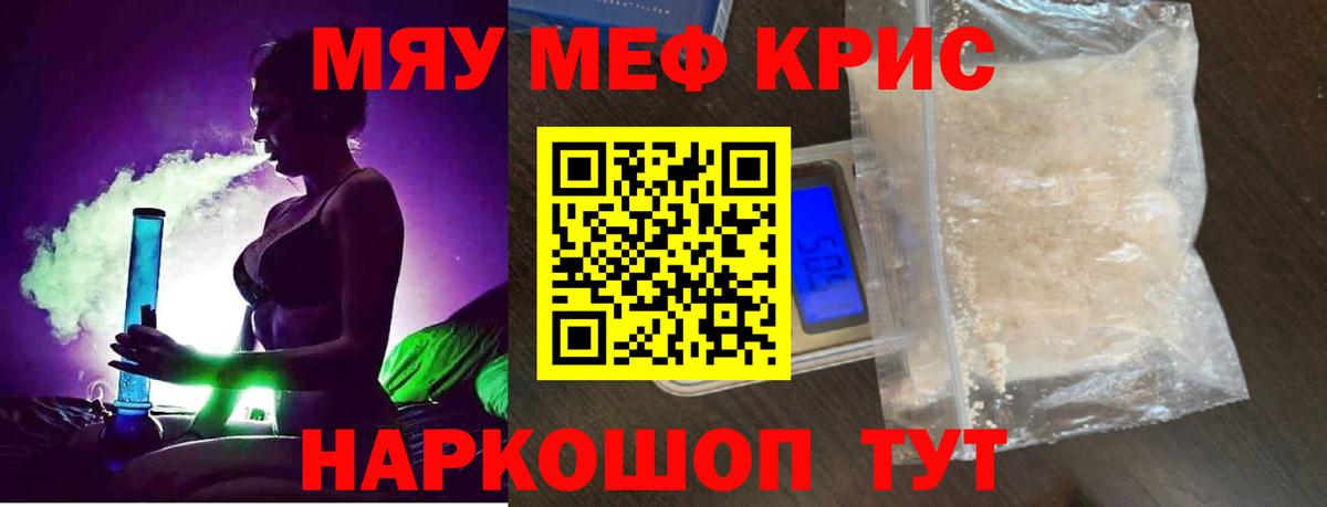Меф мяу мяу мука Черкесск