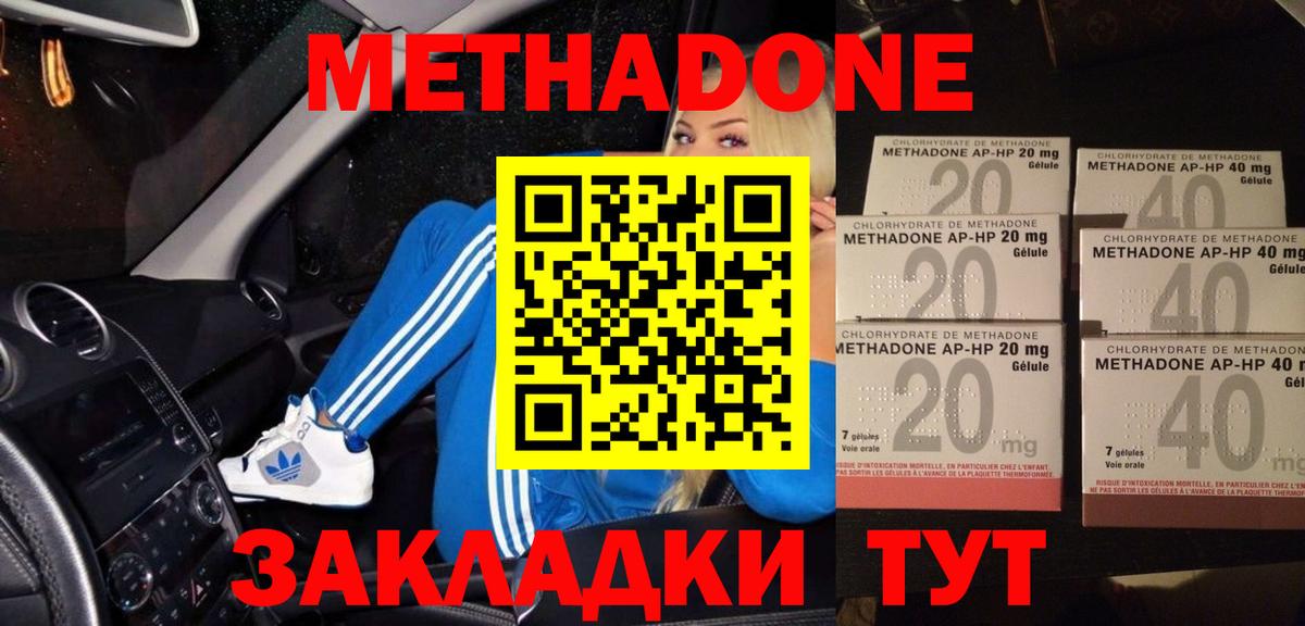 МЕТАДОН белоснежный  МЕТАДОН methadone  Черкесск  Вход с VPN 
