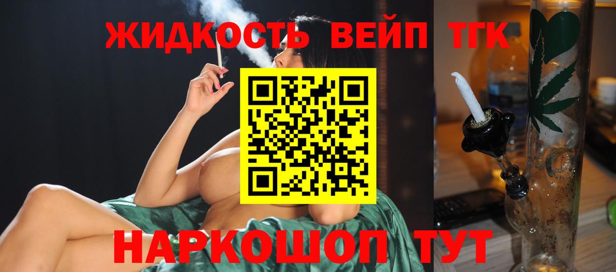 Черкесск  ТГК THC oil  Вход с VPN 